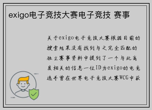 exigo电子竞技大赛电子竞技 赛事