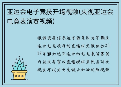 亚运会电子竞技开场视频(央视亚运会电竞表演赛视频)